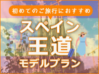 王道プラン