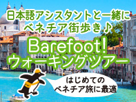 ベネチアっ子と行く街歩きツアー