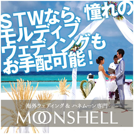 モルディブウェディング