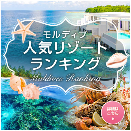 人気リゾートランキング