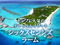 シックスセンシズ ラーム