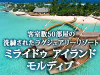 ミライドゥアイランド モルディブ