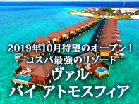 ヴァル バイ アトモスフィア