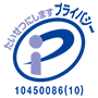 プライバシーマーク制度