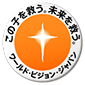 チャイルドスポンサーシップ